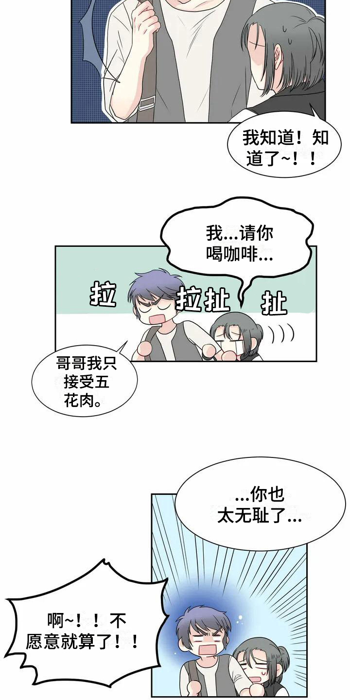 《御宅男友》漫画最新章节第5章：偶遇免费下拉式在线观看章节第【6】张图片