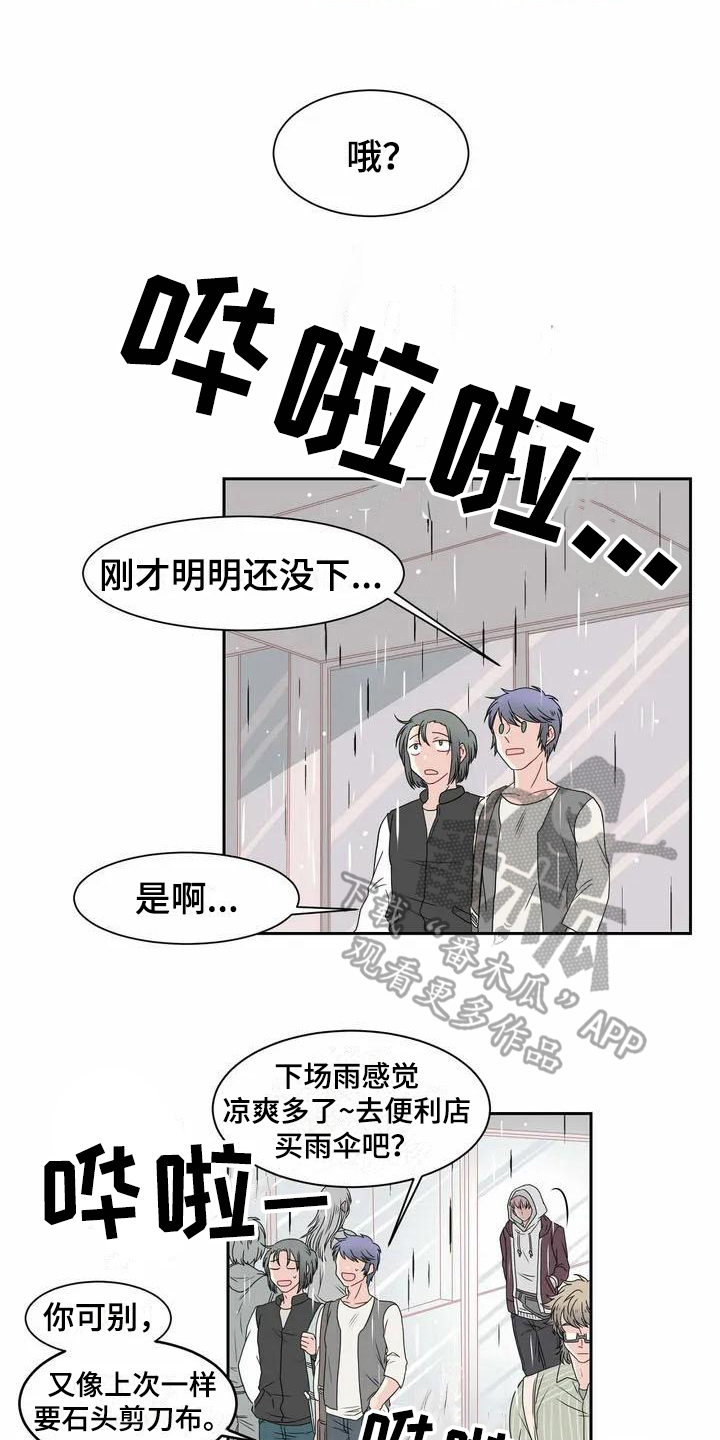 《御宅男友》漫画最新章节第5章：偶遇免费下拉式在线观看章节第【5】张图片