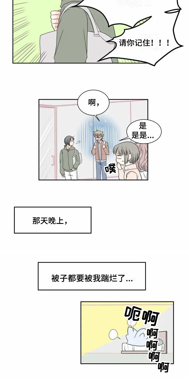 《御宅男友》漫画最新章节第5章：偶遇免费下拉式在线观看章节第【8】张图片