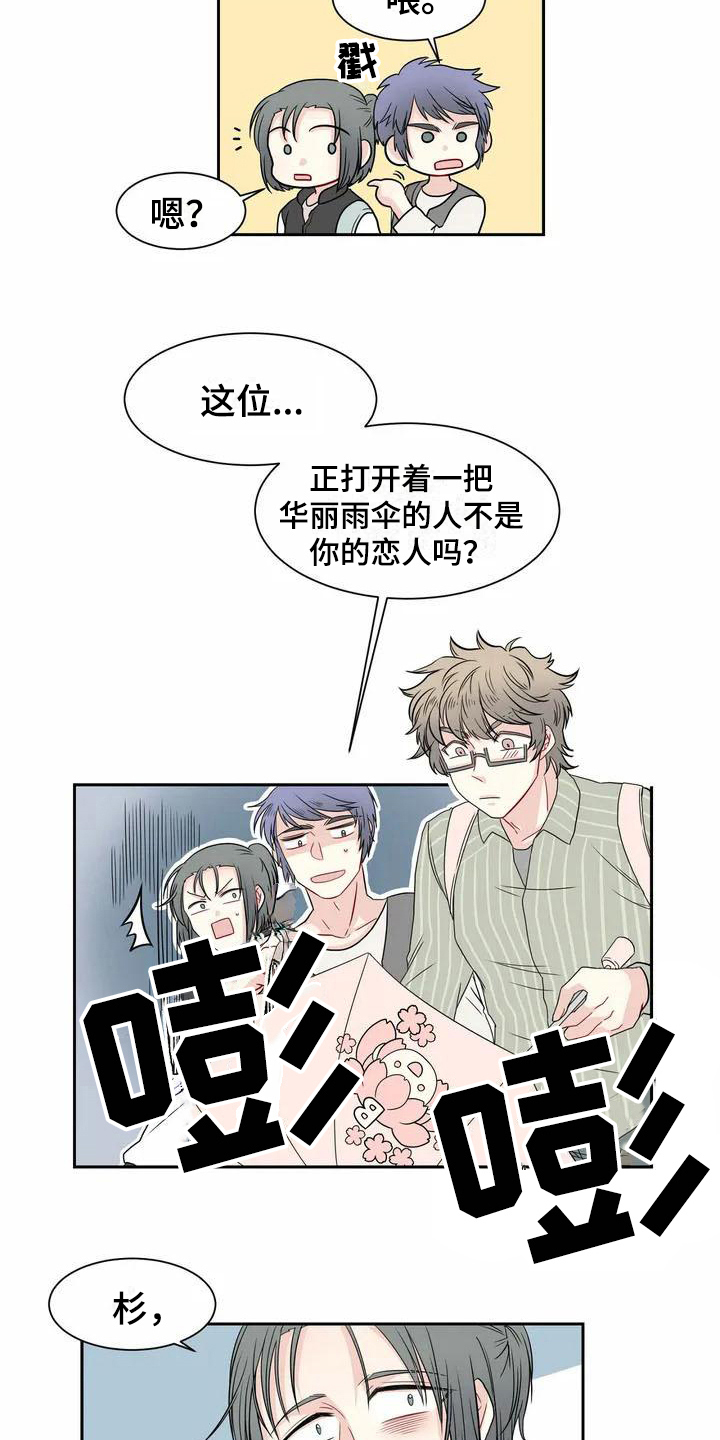 《御宅男友》漫画最新章节第5章：偶遇免费下拉式在线观看章节第【2】张图片