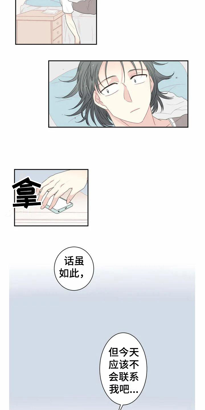 《御宅男友》漫画最新章节第6章：雨伞免费下拉式在线观看章节第【2】张图片