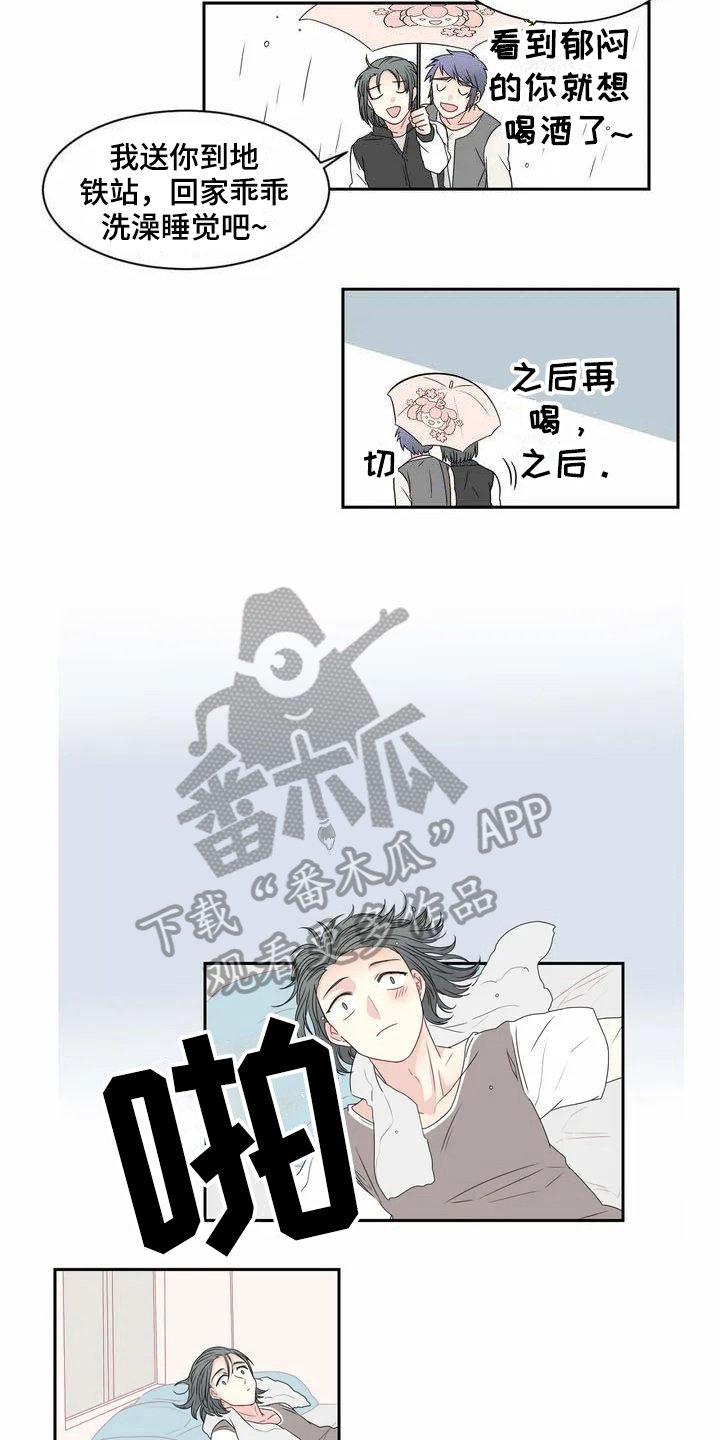 《御宅男友》漫画最新章节第6章：雨伞免费下拉式在线观看章节第【3】张图片