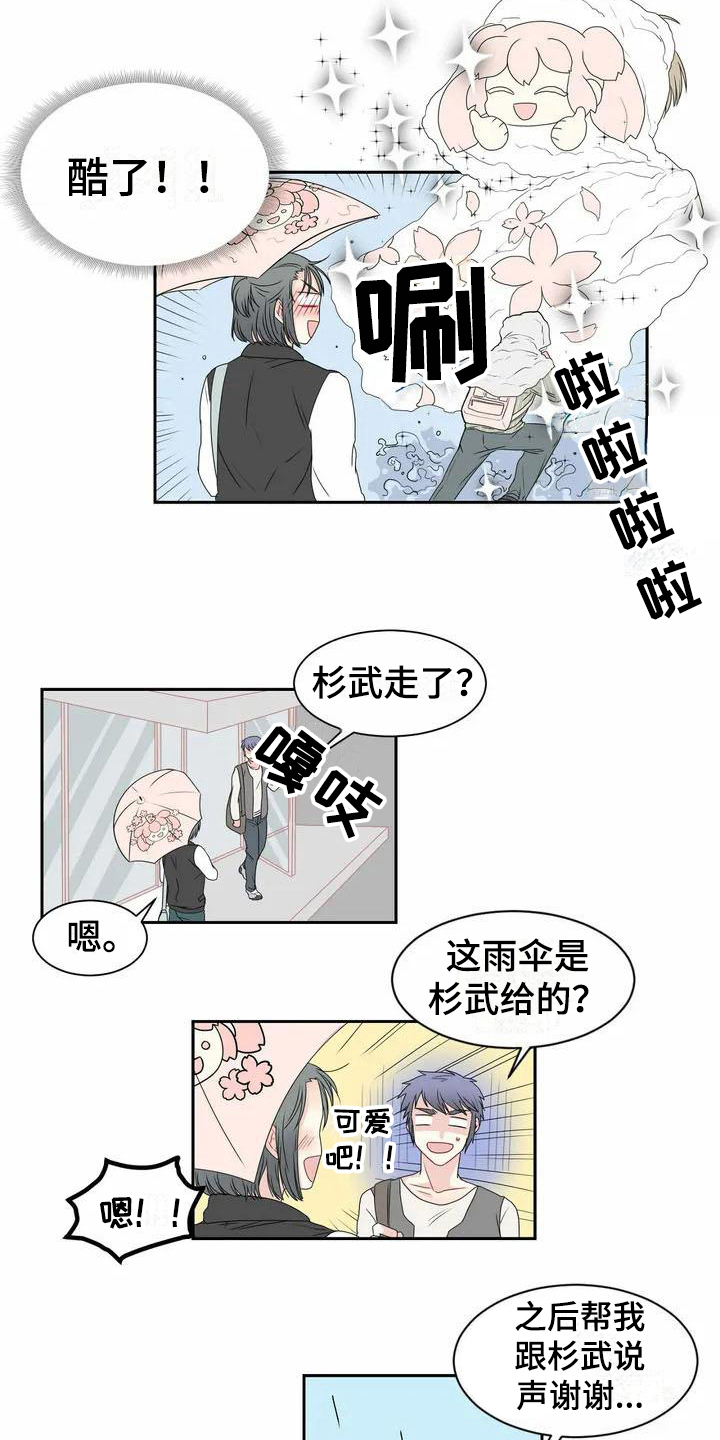 《御宅男友》漫画最新章节第6章：雨伞免费下拉式在线观看章节第【5】张图片