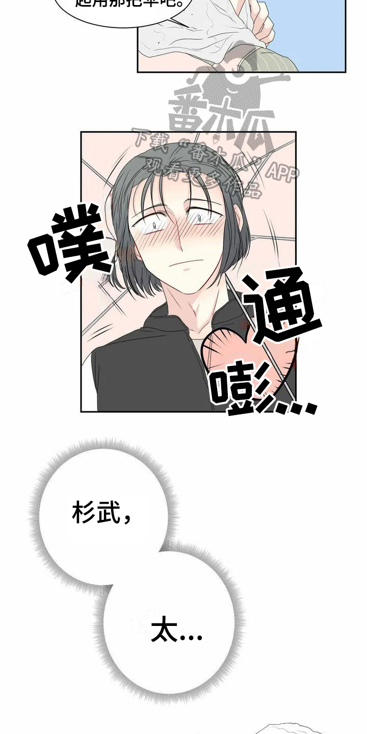 《御宅男友》漫画最新章节第6章：雨伞免费下拉式在线观看章节第【6】张图片