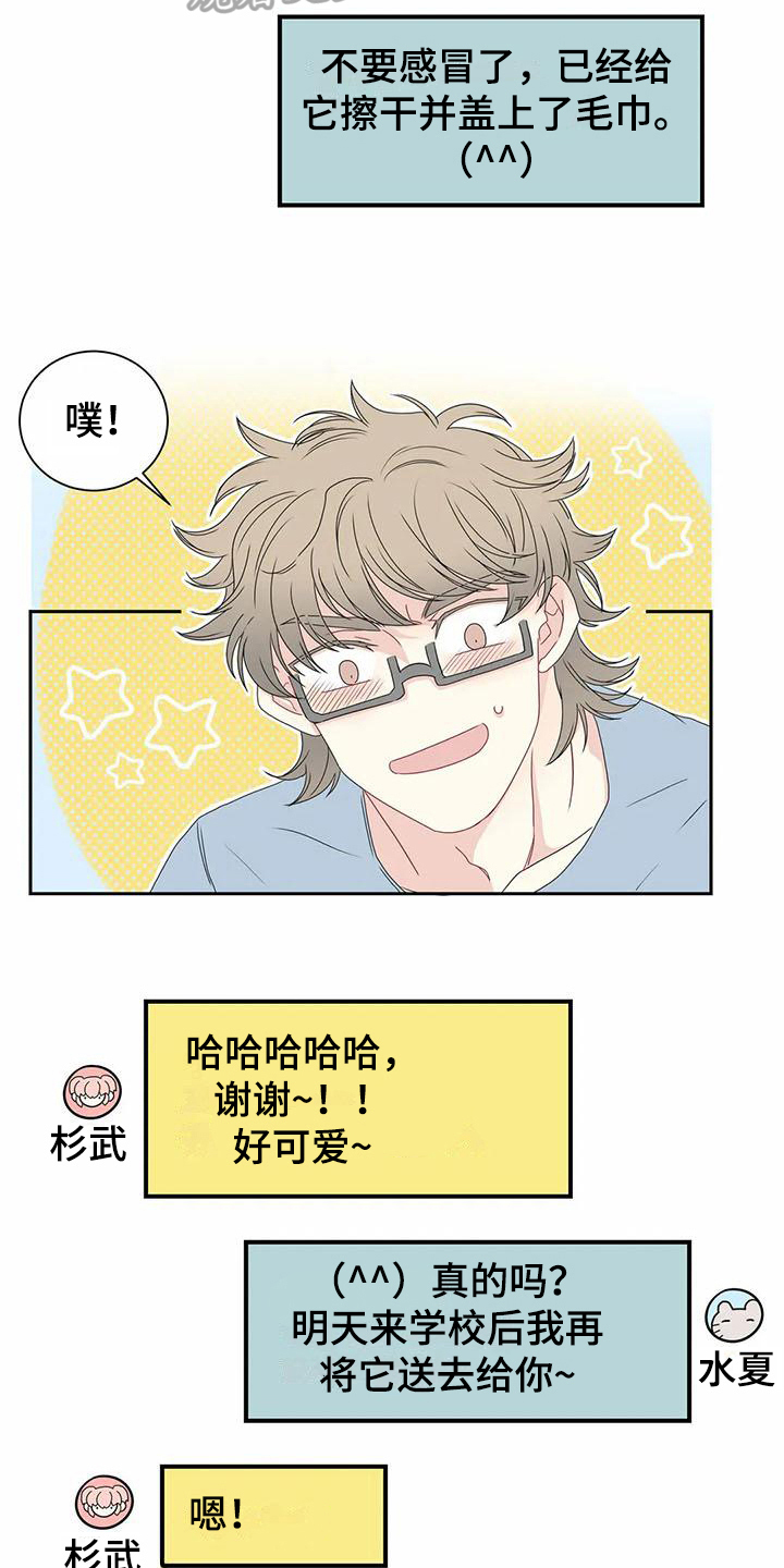 《御宅男友》漫画最新章节第7章：未知来电免费下拉式在线观看章节第【6】张图片