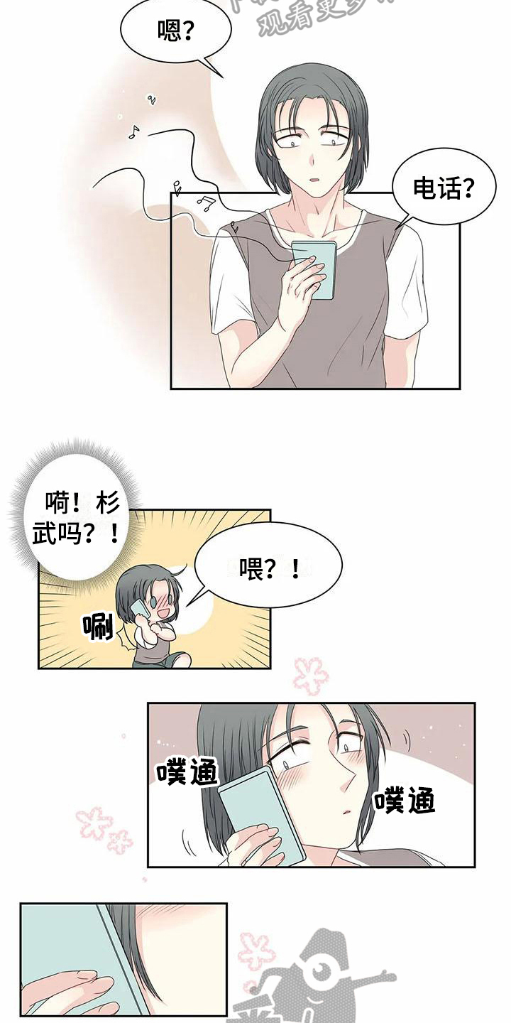 《御宅男友》漫画最新章节第7章：未知来电免费下拉式在线观看章节第【4】张图片