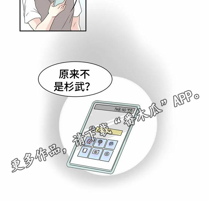 《御宅男友》漫画最新章节第7章：未知来电免费下拉式在线观看章节第【1】张图片