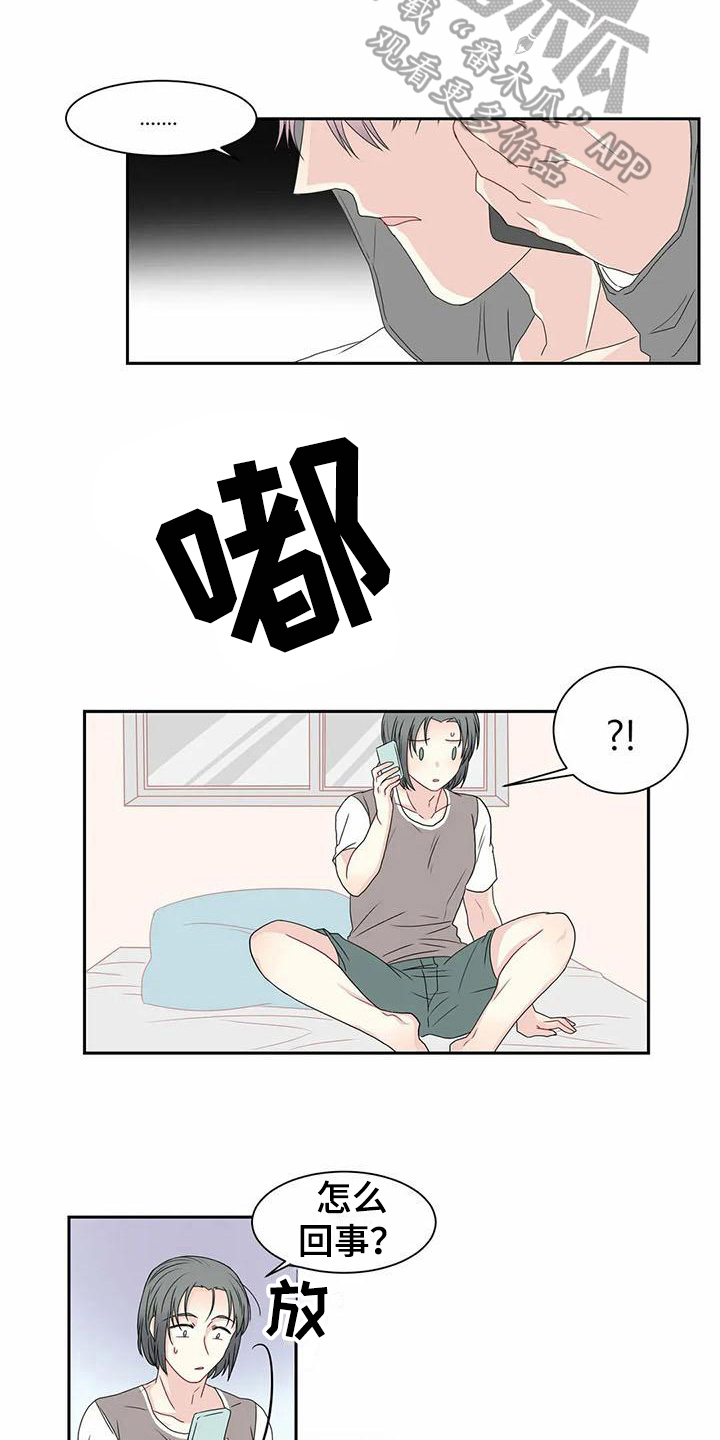 《御宅男友》漫画最新章节第7章：未知来电免费下拉式在线观看章节第【2】张图片