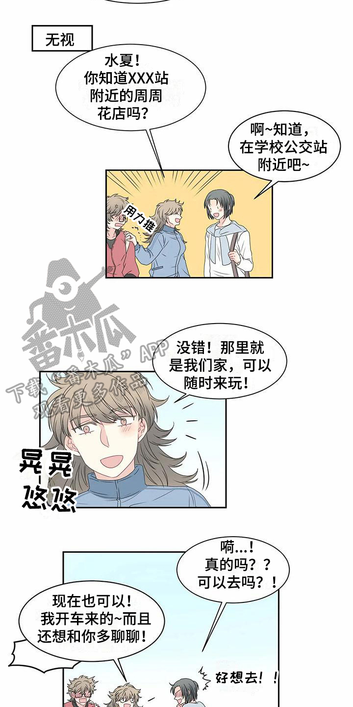 《御宅男友》漫画最新章节第8章：邀请免费下拉式在线观看章节第【2】张图片