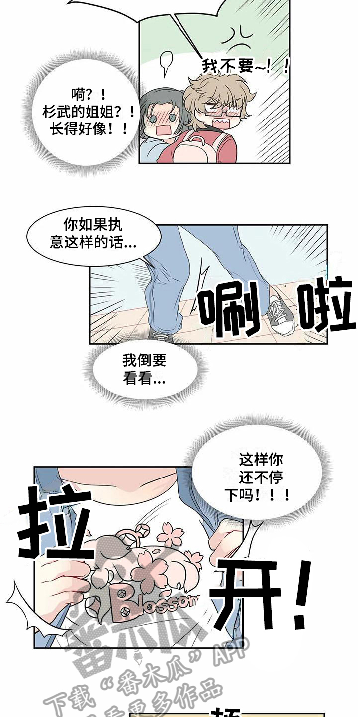 《御宅男友》漫画最新章节第8章：邀请免费下拉式在线观看章节第【6】张图片