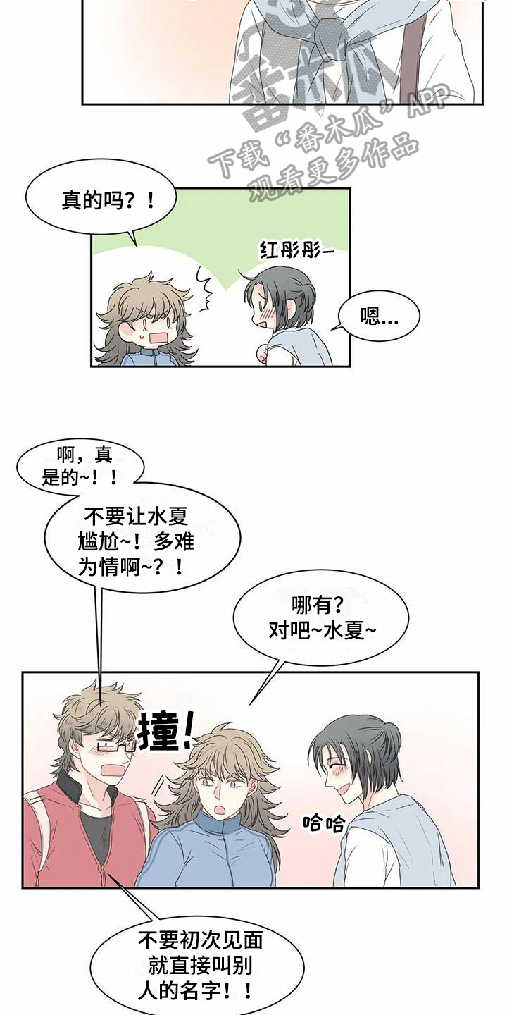 《御宅男友》漫画最新章节第8章：邀请免费下拉式在线观看章节第【3】张图片