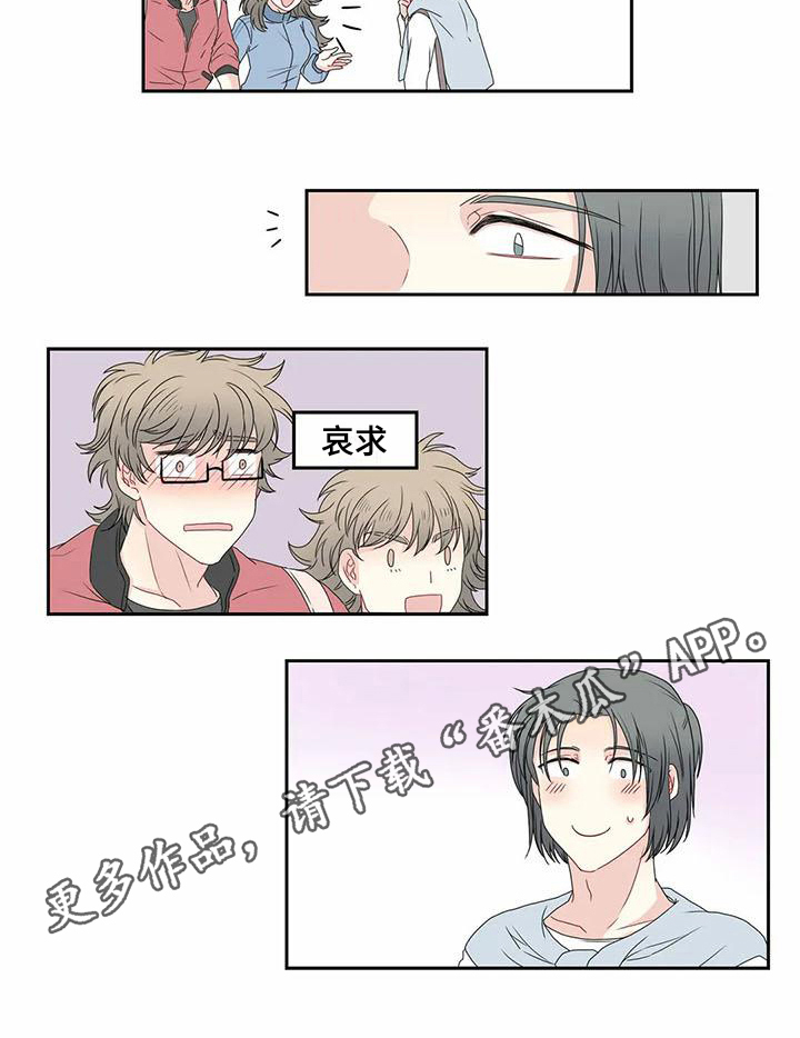 《御宅男友》漫画最新章节第8章：邀请免费下拉式在线观看章节第【1】张图片