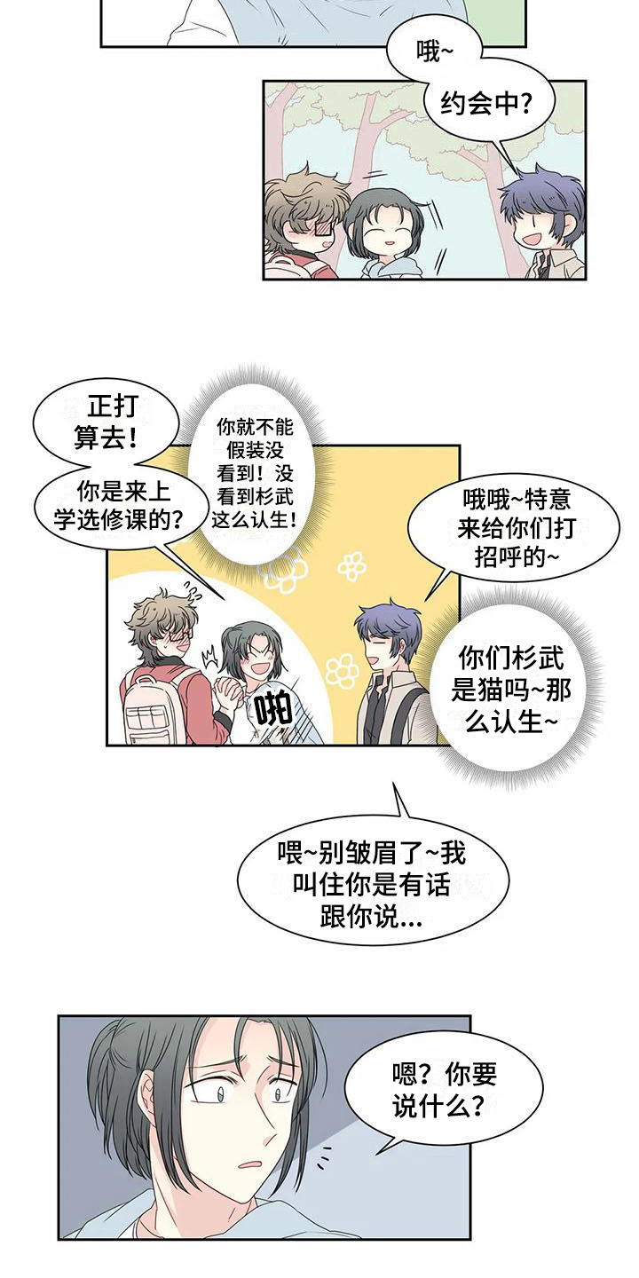 《御宅男友》漫画最新章节第9章：牵手免费下拉式在线观看章节第【4】张图片