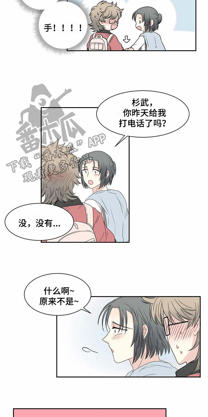 《御宅男友》漫画最新章节第9章：牵手免费下拉式在线观看章节第【6】张图片