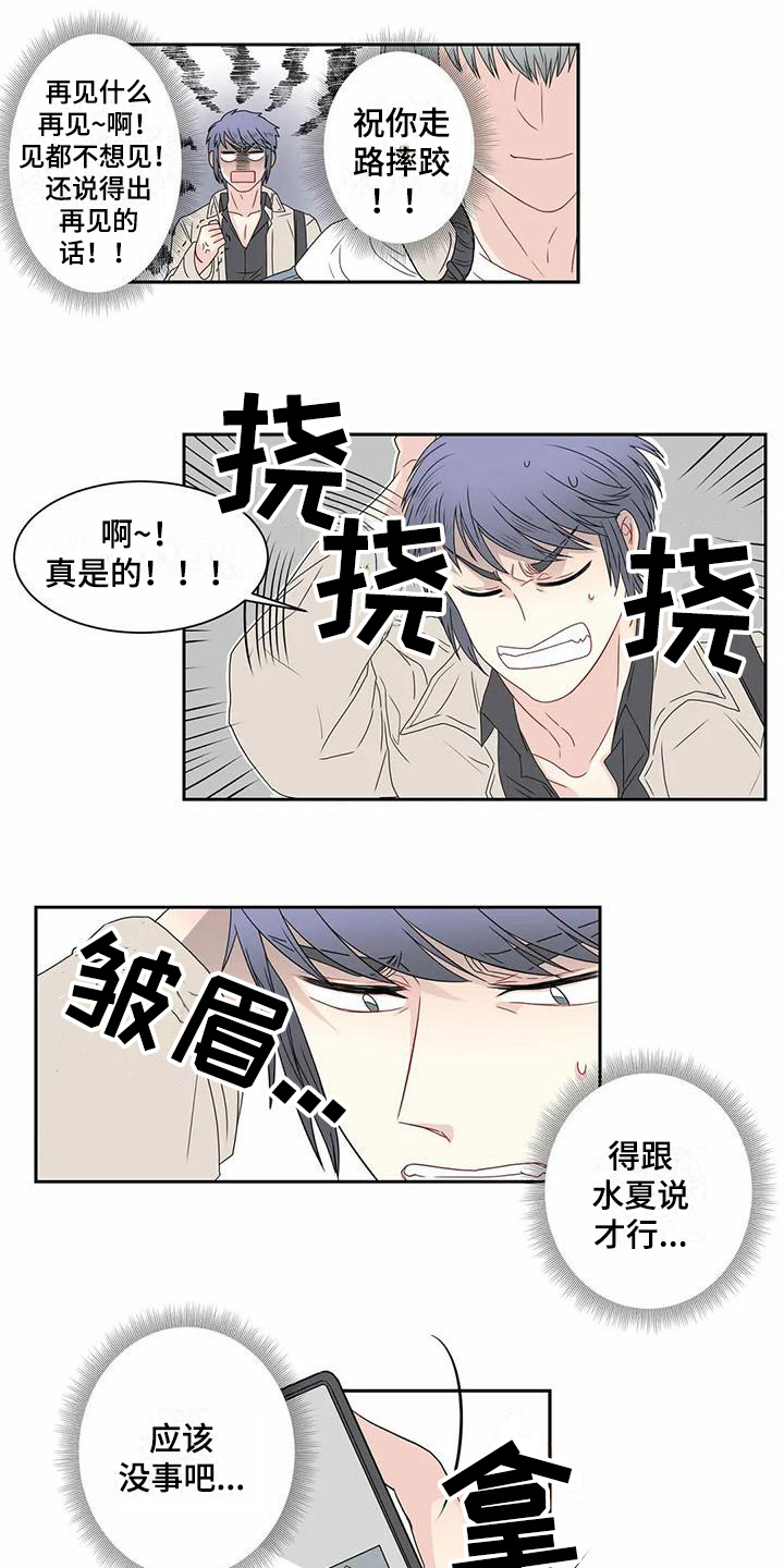 《御宅男友》漫画最新章节第10章：担忧免费下拉式在线观看章节第【3】张图片