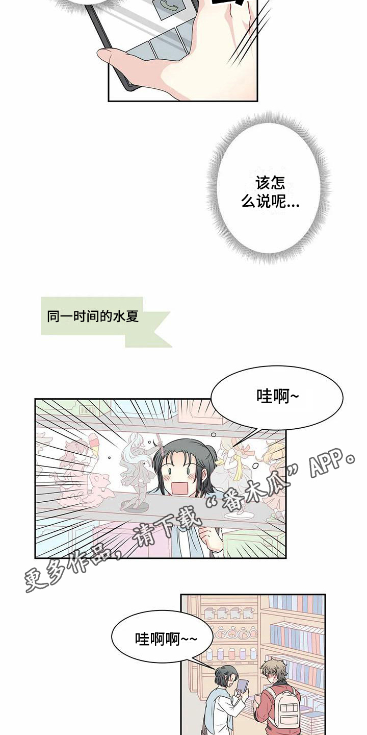 《御宅男友》漫画最新章节第10章：担忧免费下拉式在线观看章节第【2】张图片