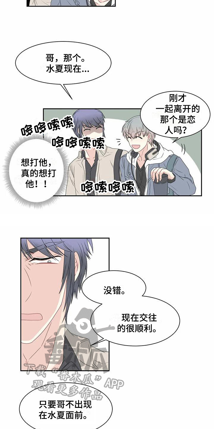 《御宅男友》漫画最新章节第10章：担忧免费下拉式在线观看章节第【5】张图片