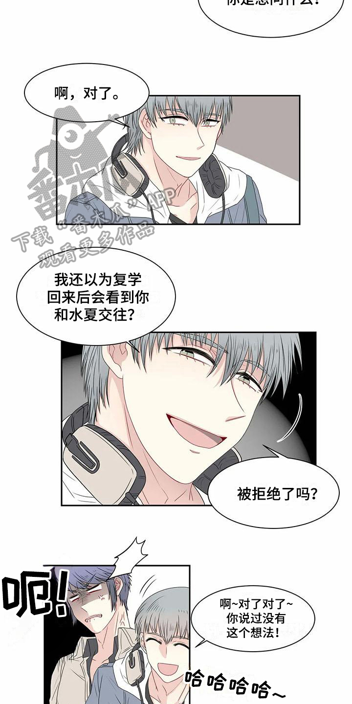 《御宅男友》漫画最新章节第10章：担忧免费下拉式在线观看章节第【6】张图片