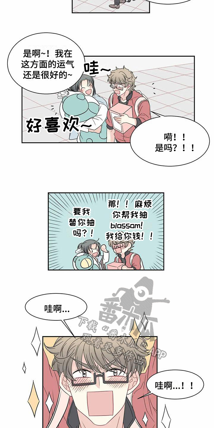 《御宅男友》漫画最新章节第11章：约会免费下拉式在线观看章节第【6】张图片