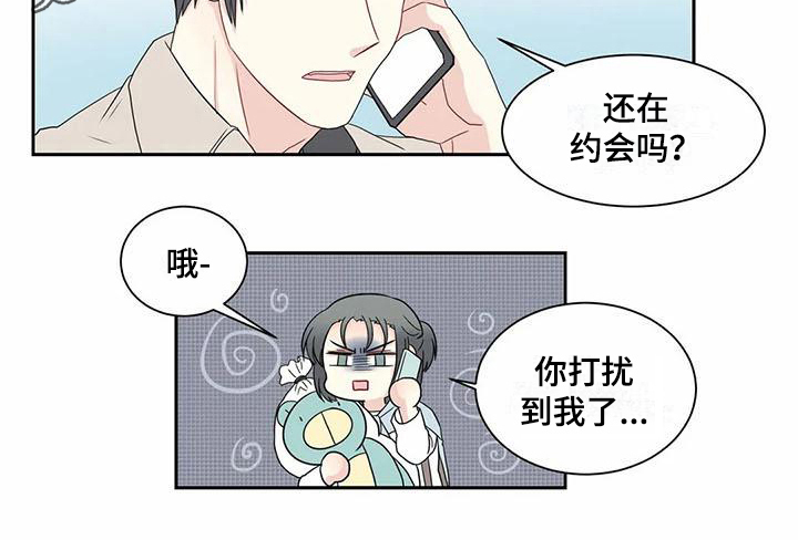 《御宅男友》漫画最新章节第11章：约会免费下拉式在线观看章节第【1】张图片