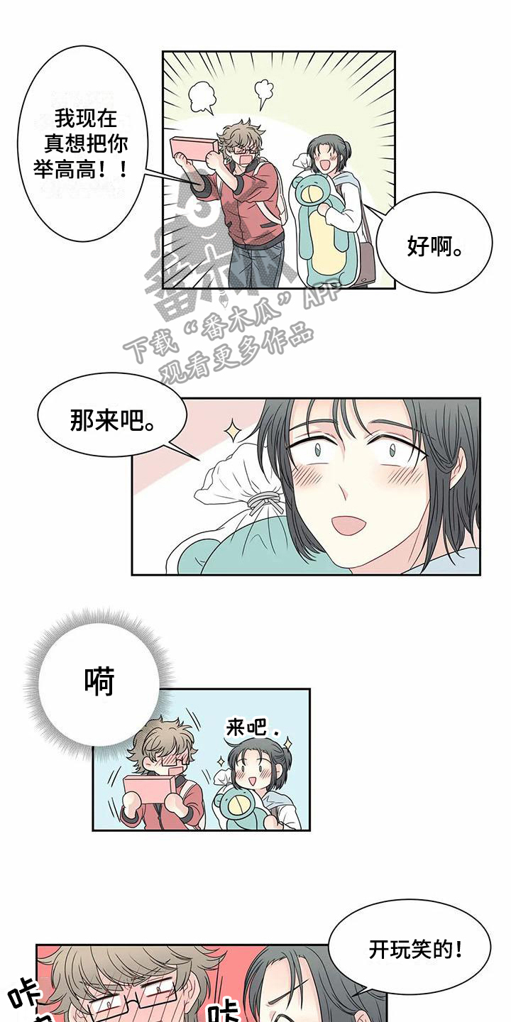 《御宅男友》漫画最新章节第11章：约会免费下拉式在线观看章节第【4】张图片