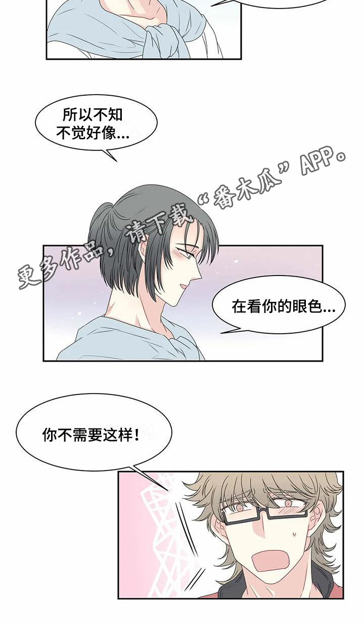 《御宅男友》漫画最新章节第12章：坏消息免费下拉式在线观看章节第【1】张图片