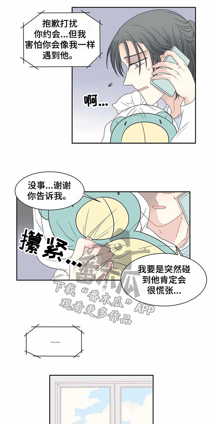 《御宅男友》漫画最新章节第12章：坏消息免费下拉式在线观看章节第【9】张图片