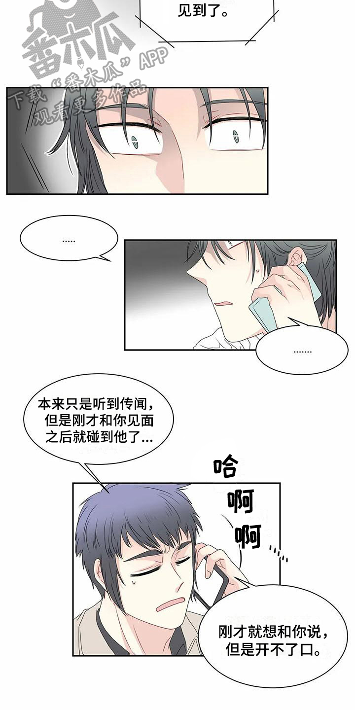 《御宅男友》漫画最新章节第12章：坏消息免费下拉式在线观看章节第【10】张图片