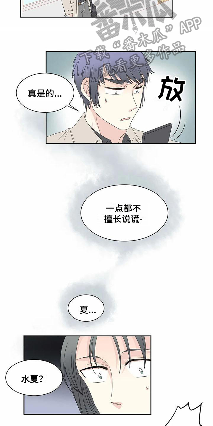 《御宅男友》漫画最新章节第12章：坏消息免费下拉式在线观看章节第【7】张图片