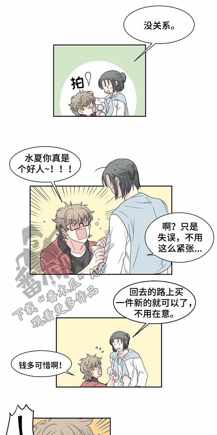 《御宅男友》漫画最新章节第13章：问题免费下拉式在线观看章节第【4】张图片