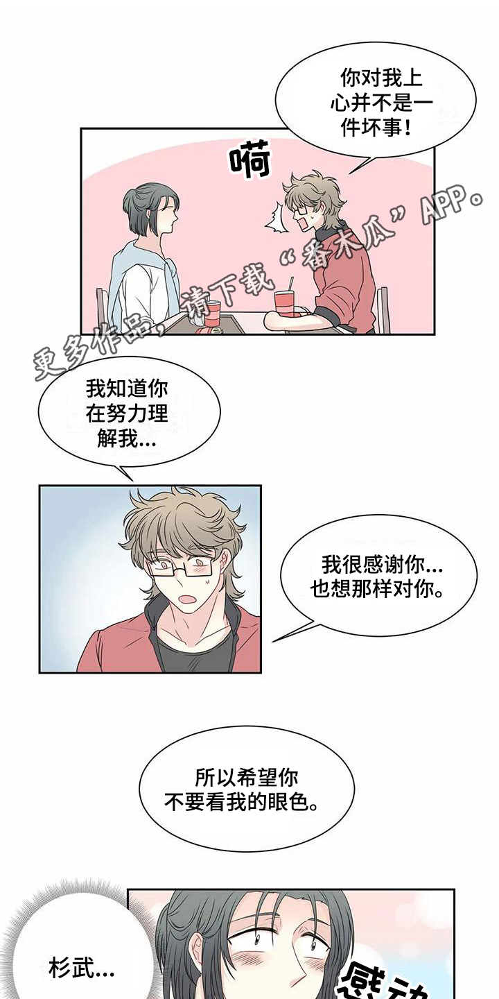 《御宅男友》漫画最新章节第13章：问题免费下拉式在线观看章节第【10】张图片