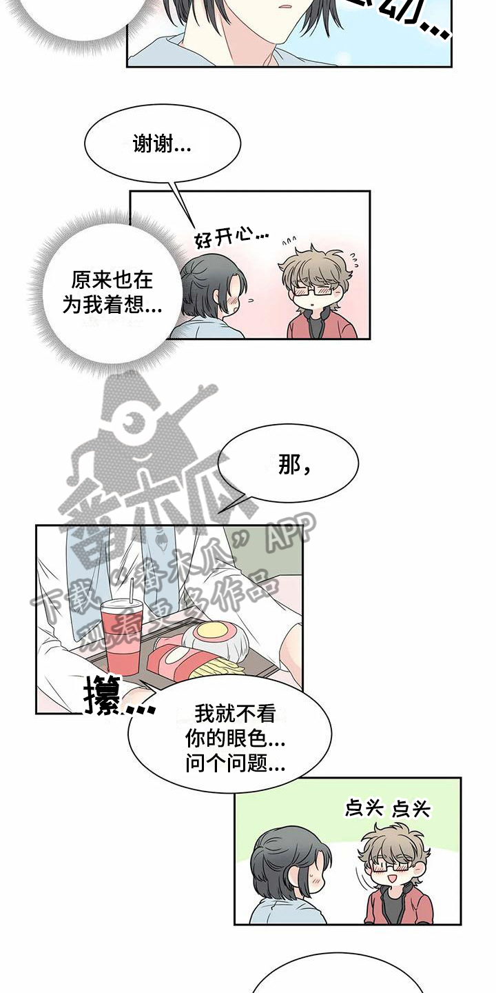 《御宅男友》漫画最新章节第13章：问题免费下拉式在线观看章节第【9】张图片