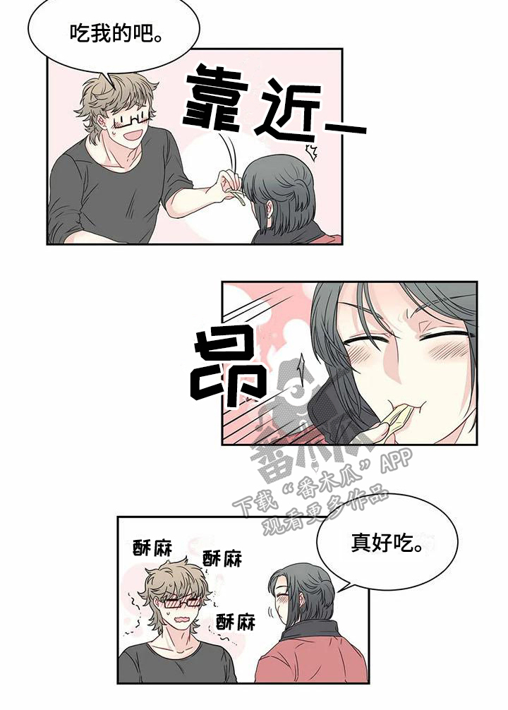 《御宅男友》漫画最新章节第13章：问题免费下拉式在线观看章节第【1】张图片