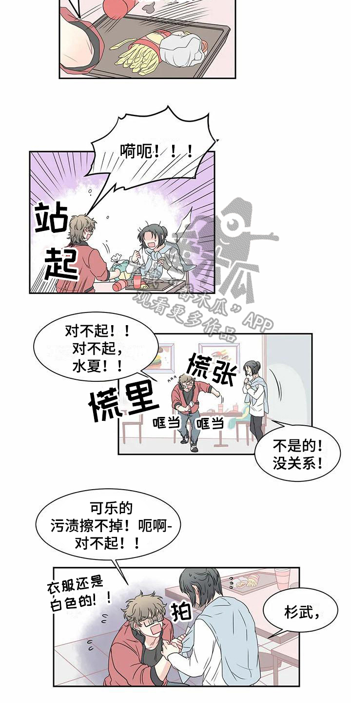 《御宅男友》漫画最新章节第13章：问题免费下拉式在线观看章节第【5】张图片