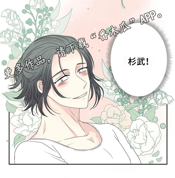 《御宅男友》漫画最新章节第14章：订花免费下拉式在线观看章节第【1】张图片