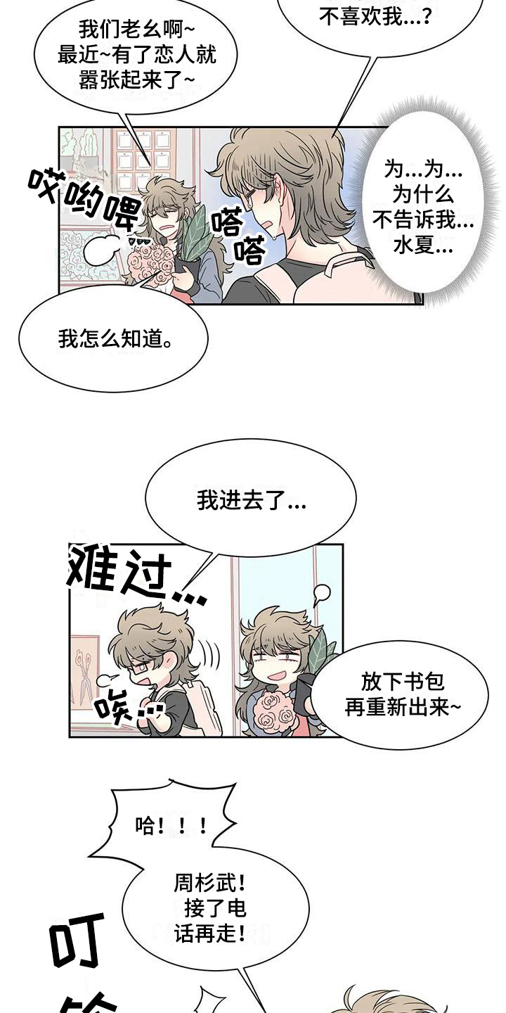 《御宅男友》漫画最新章节第14章：订花免费下拉式在线观看章节第【9】张图片