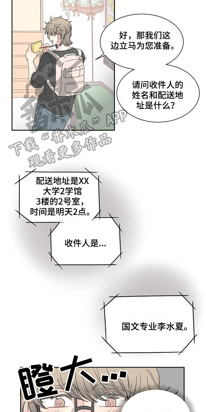 《御宅男友》漫画最新章节第14章：订花免费下拉式在线观看章节第【6】张图片