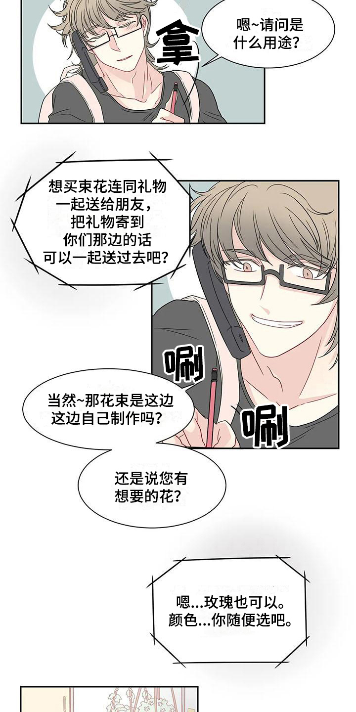 《御宅男友》漫画最新章节第14章：订花免费下拉式在线观看章节第【7】张图片