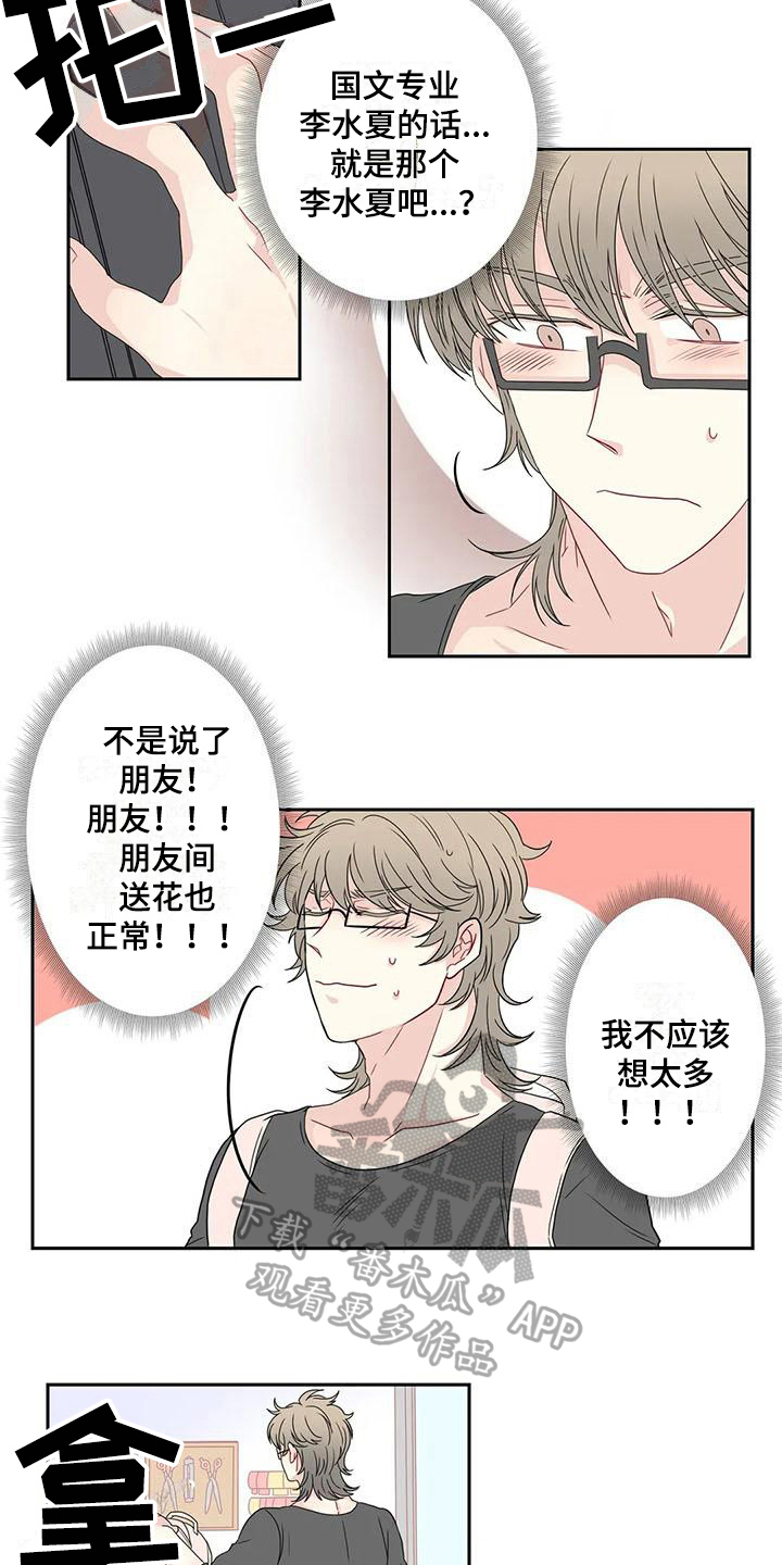 《御宅男友》漫画最新章节第14章：订花免费下拉式在线观看章节第【3】张图片