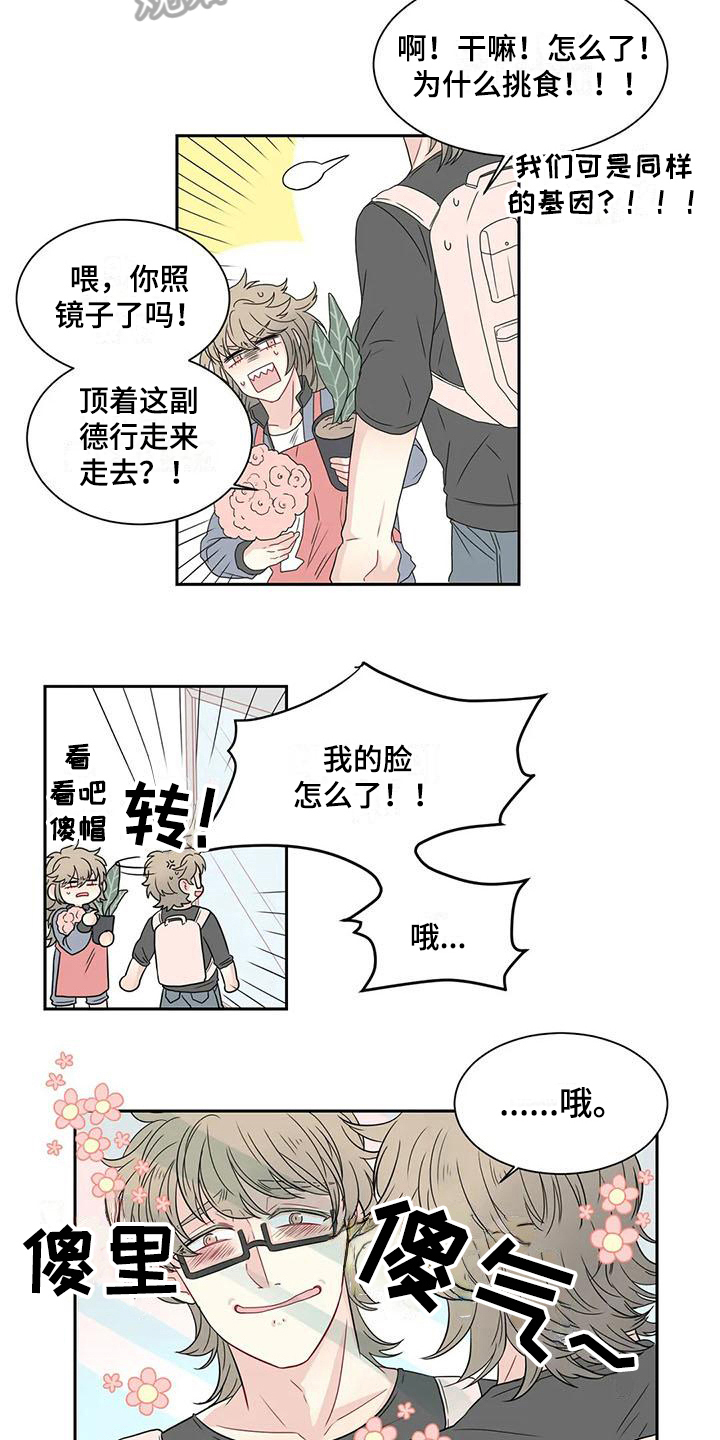 《御宅男友》漫画最新章节第14章：订花免费下拉式在线观看章节第【11】张图片