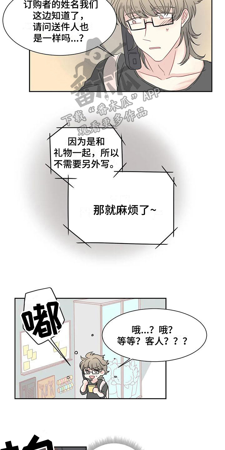 《御宅男友》漫画最新章节第14章：订花免费下拉式在线观看章节第【4】张图片