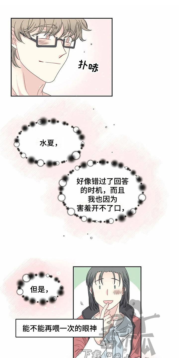 《御宅男友》漫画最新章节第14章：订花免费下拉式在线观看章节第【14】张图片