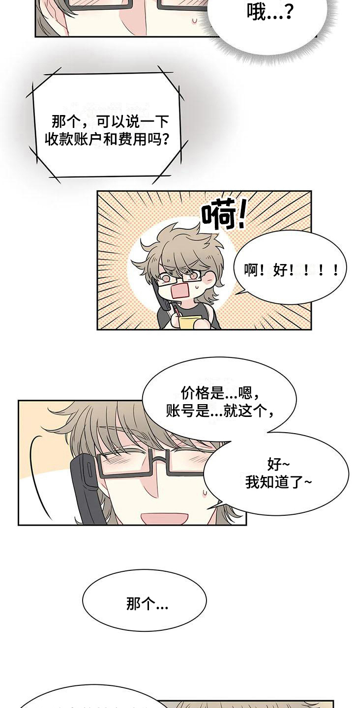 《御宅男友》漫画最新章节第14章：订花免费下拉式在线观看章节第【5】张图片