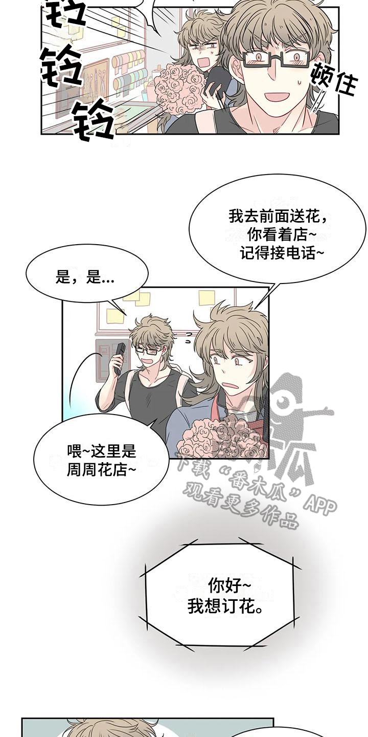 《御宅男友》漫画最新章节第14章：订花免费下拉式在线观看章节第【8】张图片