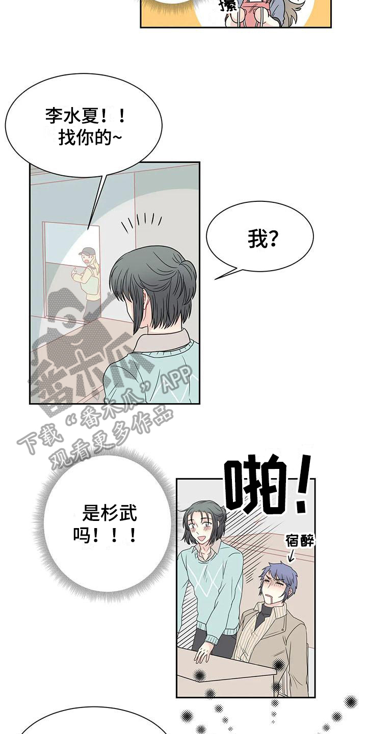 《御宅男友》漫画最新章节第15章：送花免费下拉式在线观看章节第【6】张图片