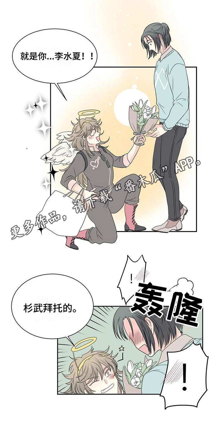 《御宅男友》漫画最新章节第15章：送花免费下拉式在线观看章节第【2】张图片