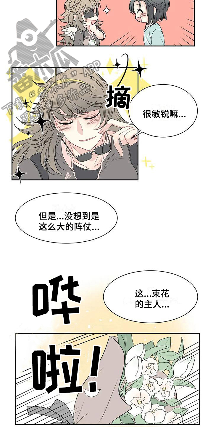 《御宅男友》漫画最新章节第15章：送花免费下拉式在线观看章节第【3】张图片