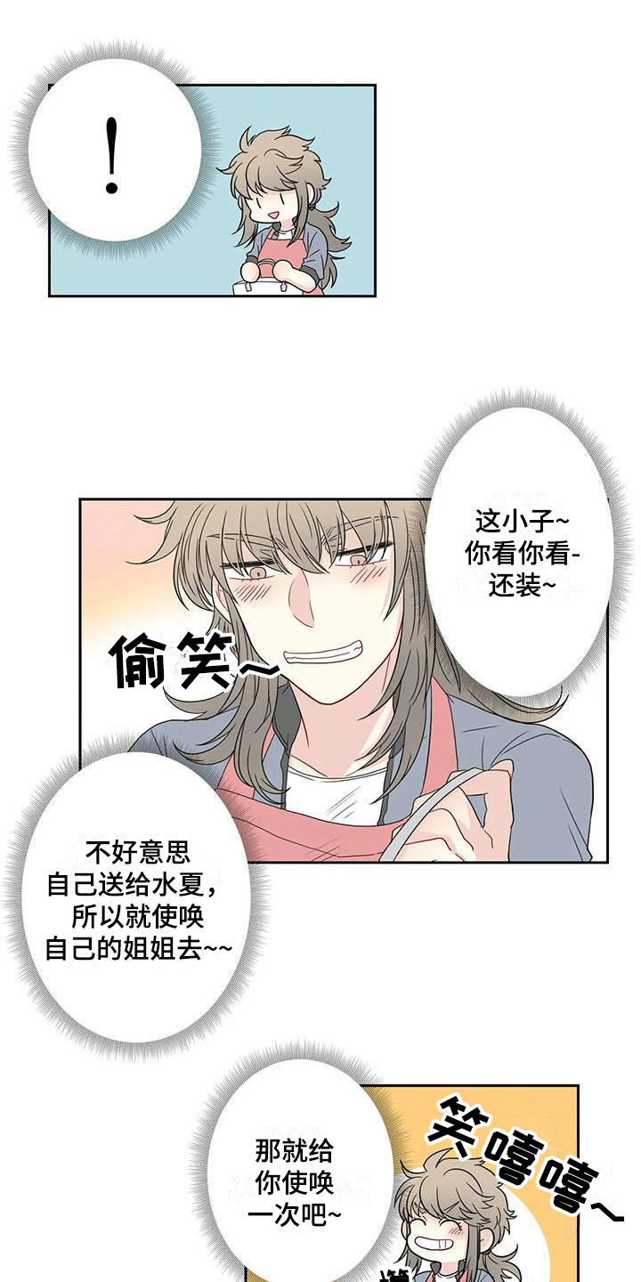 《御宅男友》漫画最新章节第15章：送花免费下拉式在线观看章节第【7】张图片