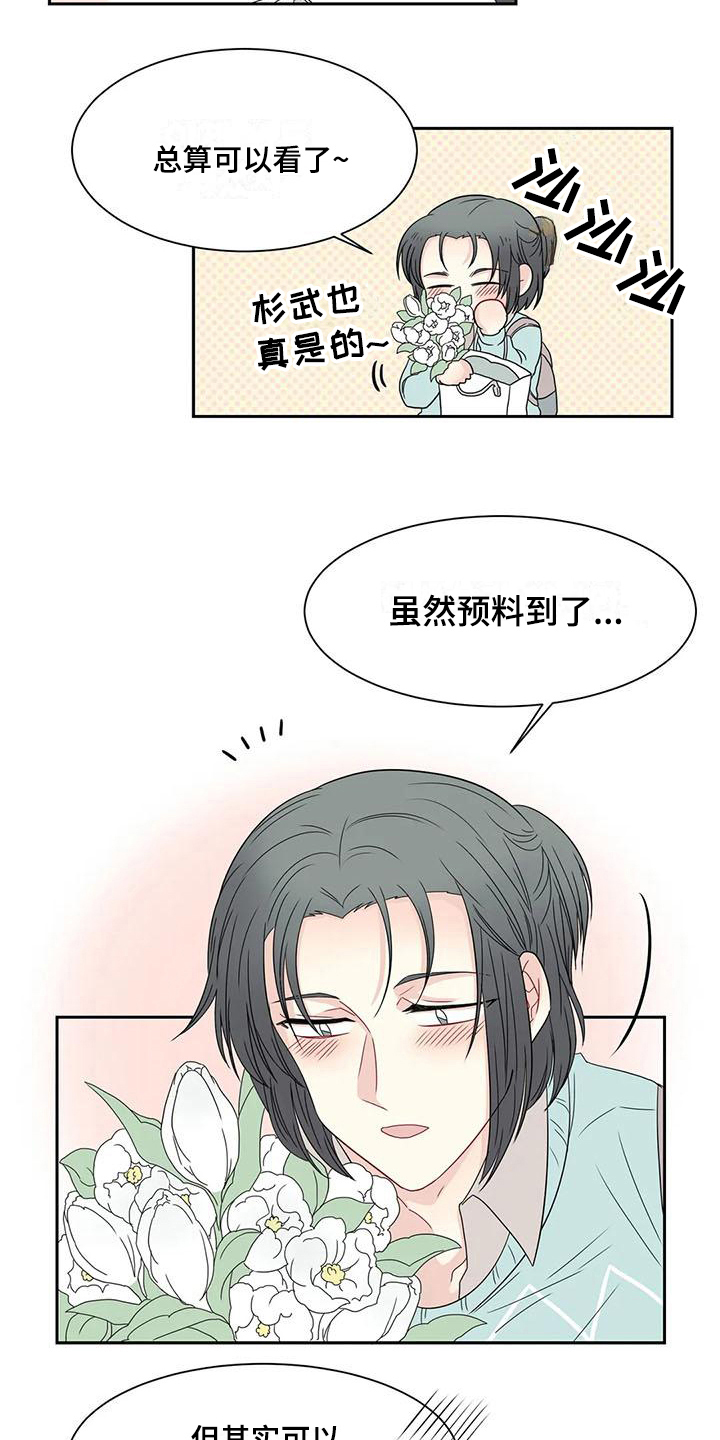 《御宅男友》漫画最新章节第16章：惊喜免费下拉式在线观看章节第【3】张图片