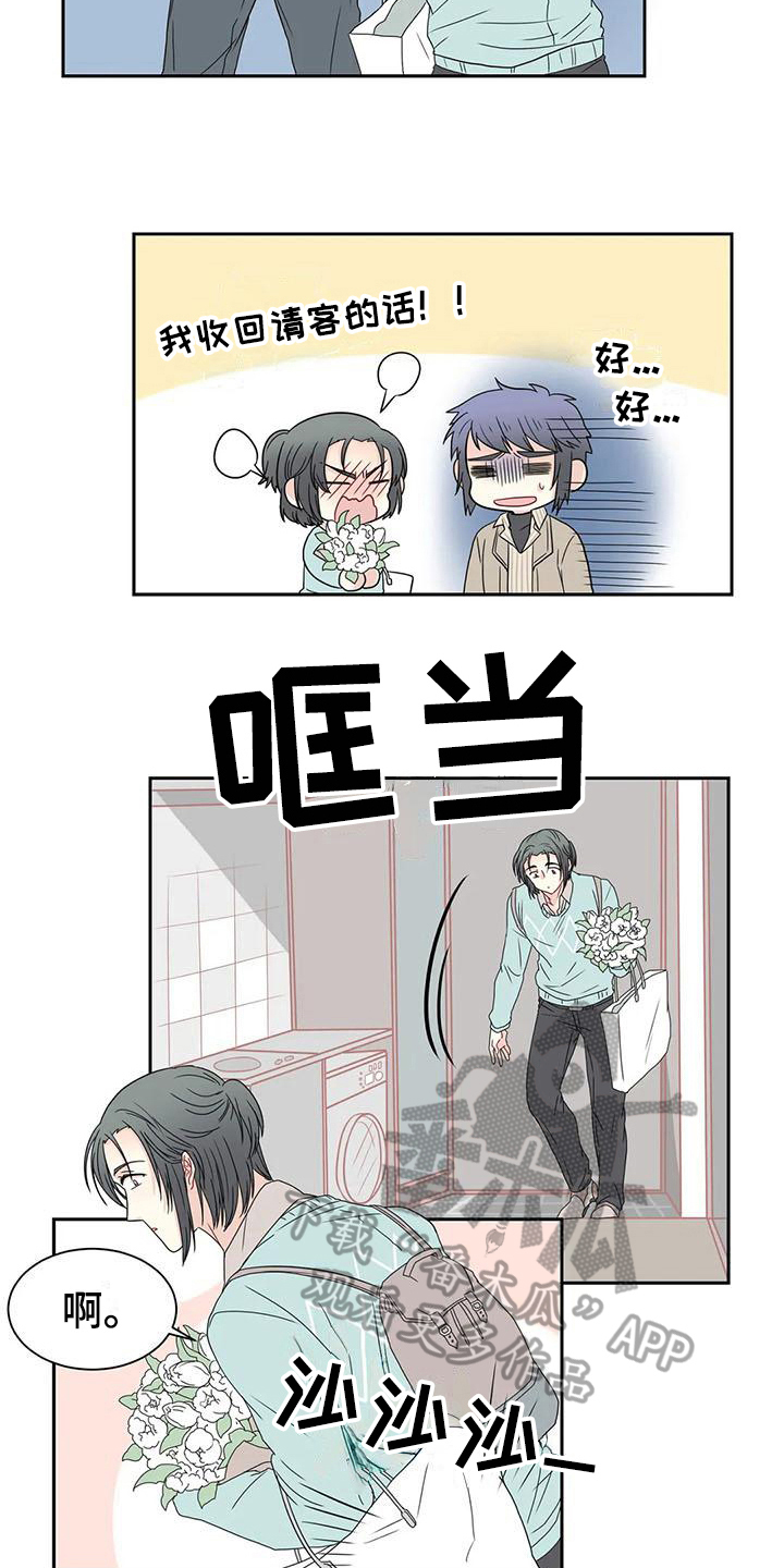 《御宅男友》漫画最新章节第16章：惊喜免费下拉式在线观看章节第【4】张图片